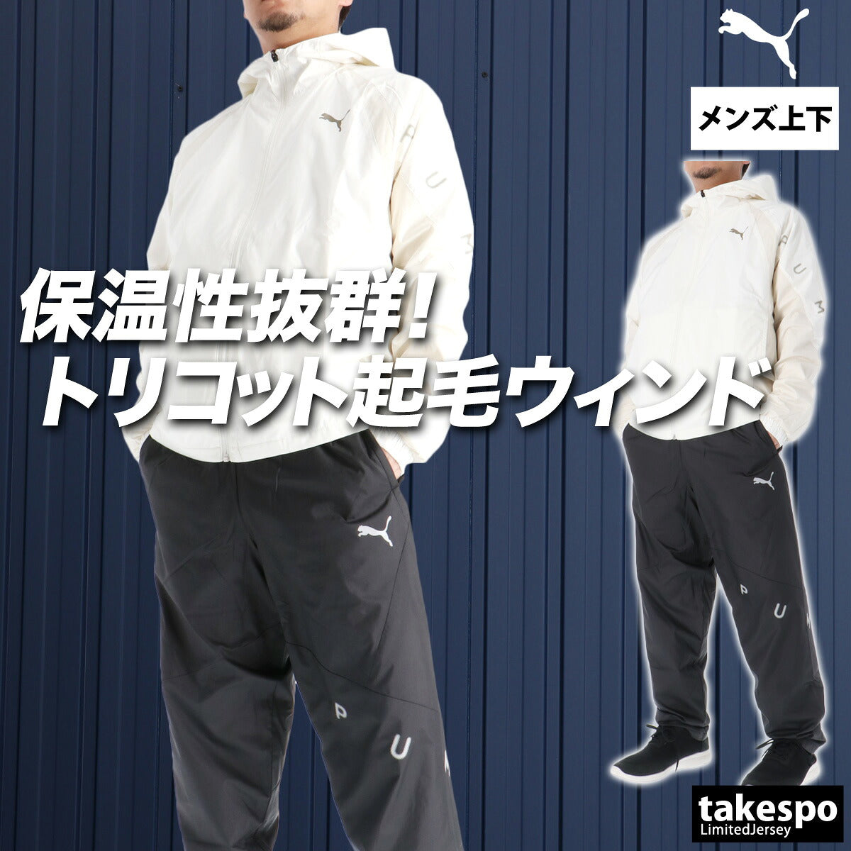 プーマ ウインドブレーカー 上下 メンズ トレーニング TAD ブラック グレー ネイビー ホワイト 528011