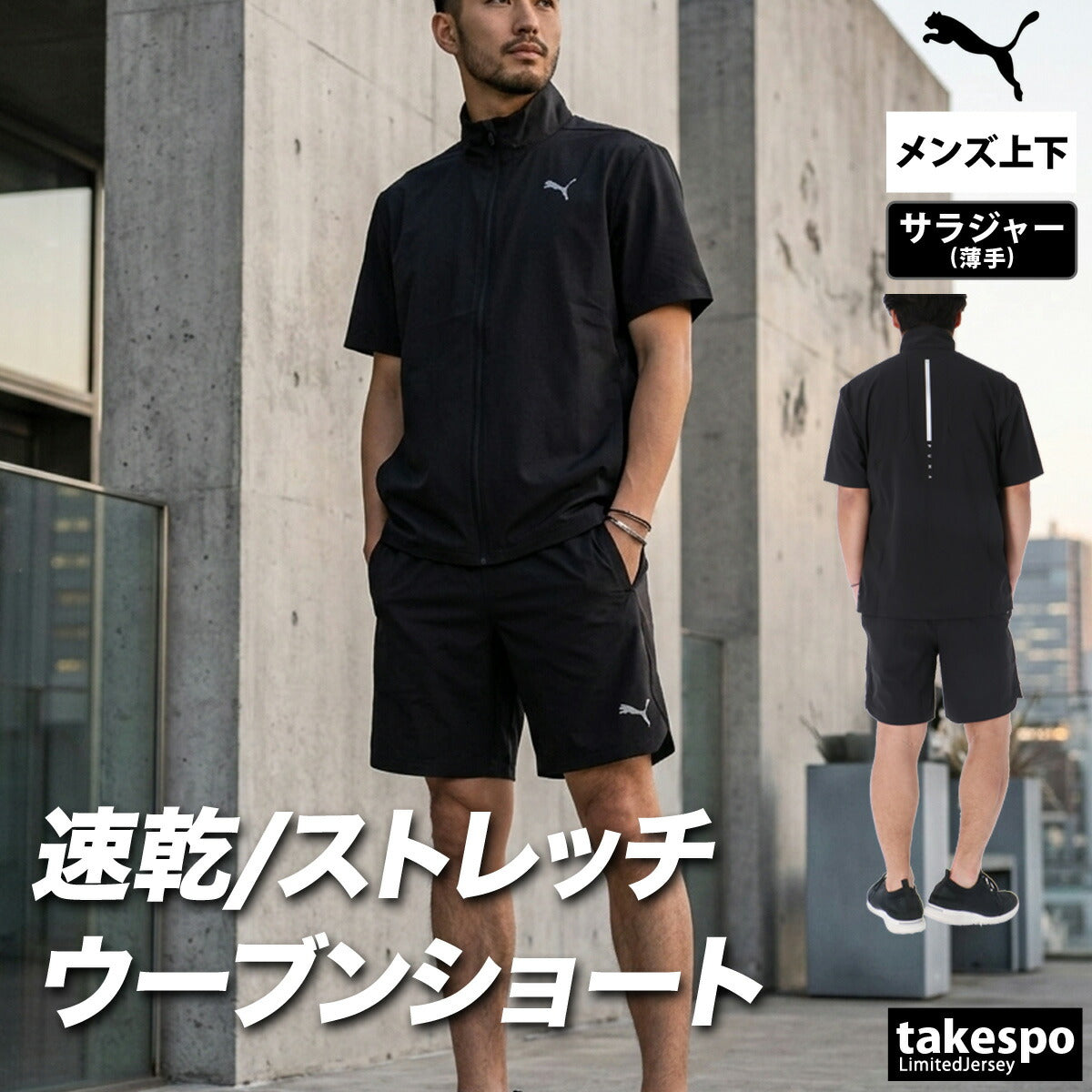 プーマ 薄手 ジャージ 上下 メンズ ブラック ホワイト 528807