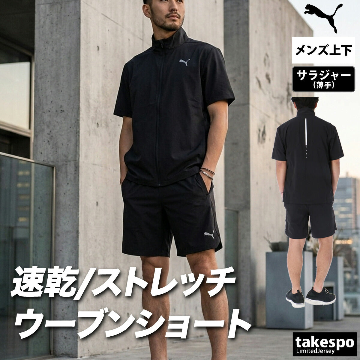 プーマ 薄手 ジャージ 上下 メンズ ブラック ホワイト 528807