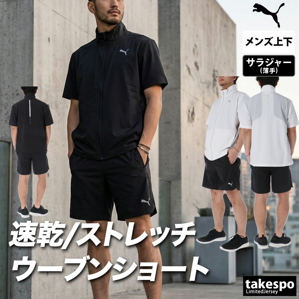 プーマ 薄手 ジャージ 上下 メンズ ブラック ホワイト 528807