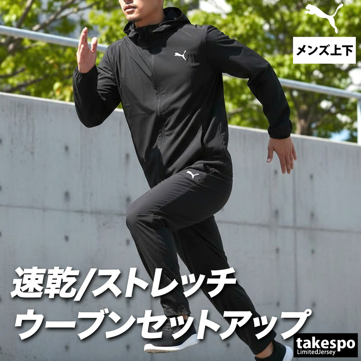 プーマ 薄手 ジャージ 上下 メンズ フレックス ブラック ホワイト 528933