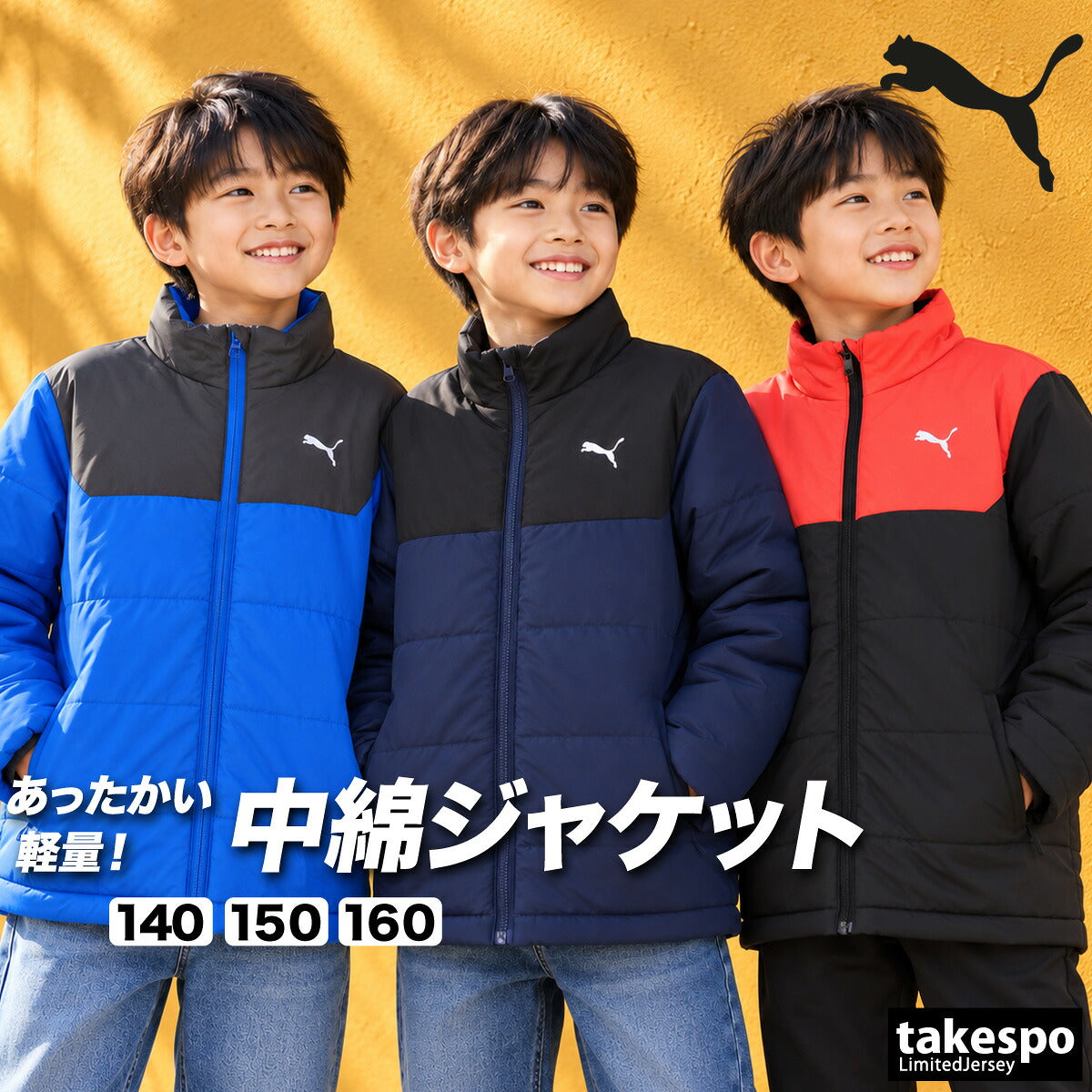 プーマ アクティブ スポーツ ジュニア ブランド PUMA 中綿入り ワンポイント 軽量 保温 黒 防風 529557 ブラック ネイビー ブルー 男 女の子 キッズ スポーツウェア トレーニングウェア おしゃれ