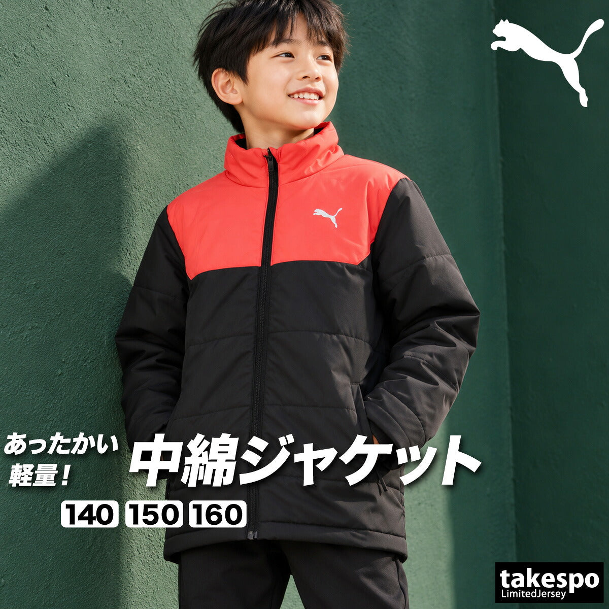 プーマ アクティブ スポーツ ジュニア ブランド PUMA 中綿入り ワンポイント 軽量 保温 黒 防風 529557 ブラック ネイビー ブルー 男 女の子 キッズ スポーツウェア トレーニングウェア おしゃれ