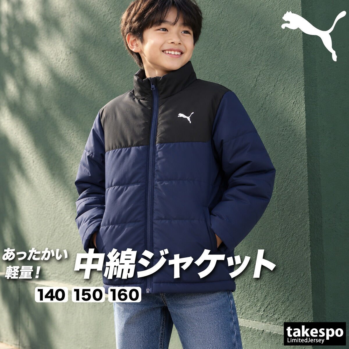 プーマ アクティブ スポーツ ジュニア ブランド PUMA 中綿入り ワンポイント 軽量 保温 黒 防風 529557 ブラック ネイビー ブルー 男 女の子 キッズ スポーツウェア トレーニングウェア おしゃれ