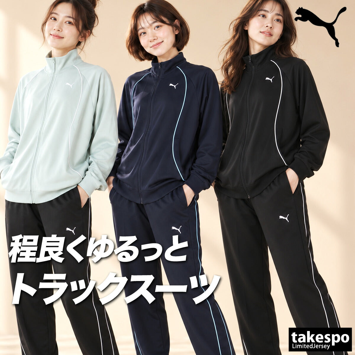 プーマ ジャージ上下 ジャージ 上下 セットアップ レディース ブランド PUMA 吸汗 速乾 ドライ 黒 トラックスーツ トラックジャージ 529579 ブラック ネイビー グリーン 新作 上下セット かわいい 大きいサイズ 