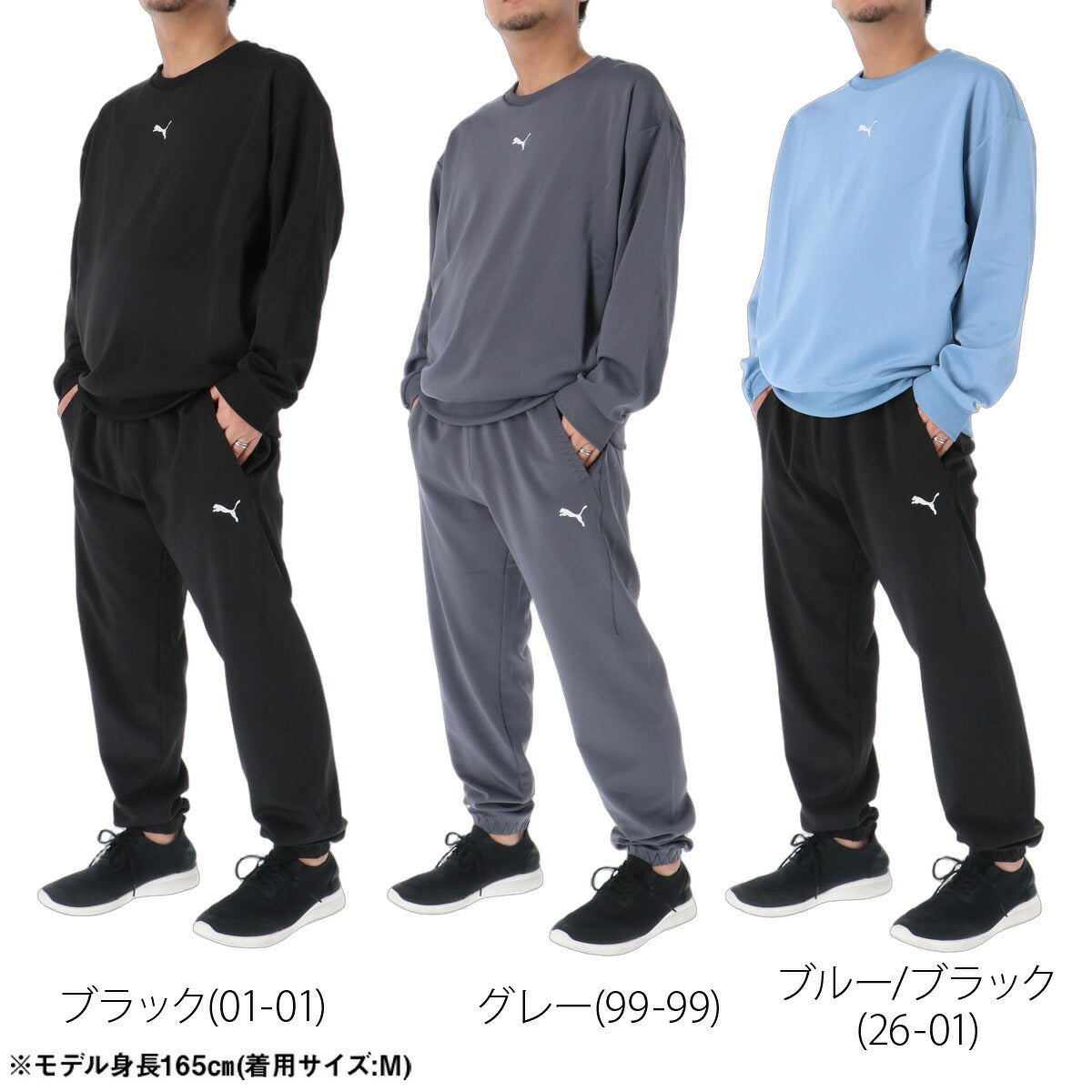 プーマ ジャージ上下 ジャージ 上下 セットアップ メンズ ブランド PUMA バックプリント ビックロゴ クルーネック 黒 吸汗 速乾 ドライ 529585 ブラック グレー ブルー 上下セット 大きいサイズ 有