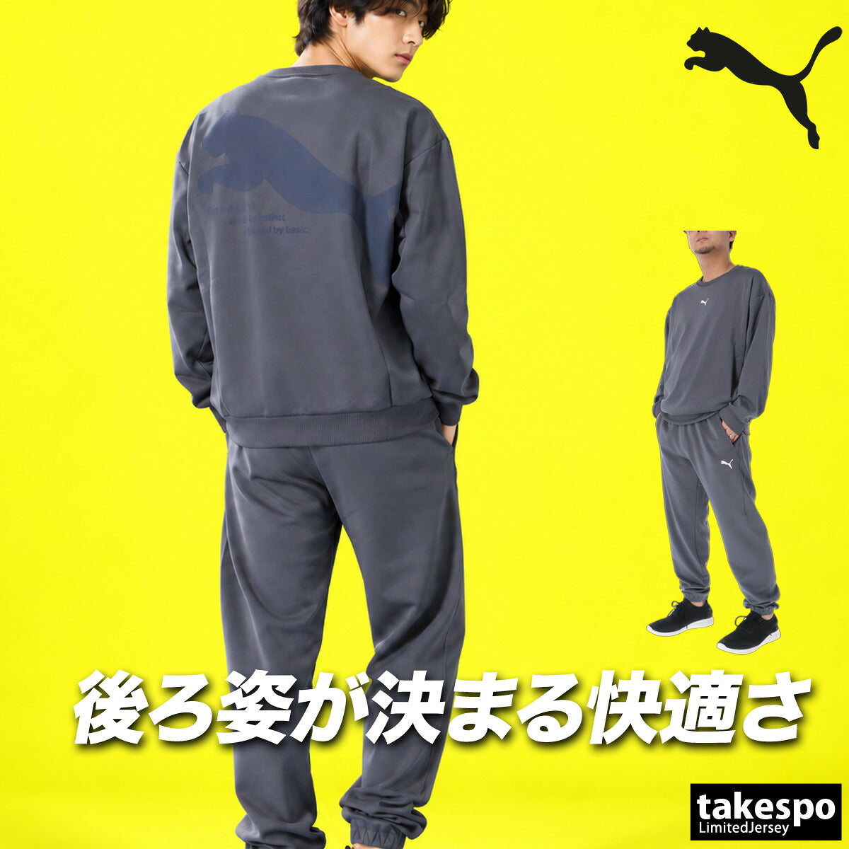 プーマ ジャージ上下 ジャージ 上下 セットアップ メンズ ブランド PUMA バックプリント ビックロゴ クルーネック 黒 吸汗 速乾 ドライ 529585 ブラック グレー ブルー 上下セット 大きいサイズ 有