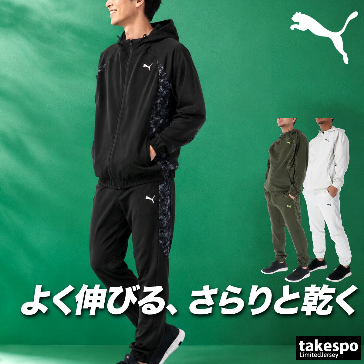 プーマ ジャージ上下 ジャージ 上下 セットアップ メンズ ブランド PUMA 吸汗 速乾 ドライ フード付き フーディ フルジップ 黒 529593 ブラック ホワイト カーキグリーン 新作 上下セット 大きいサイズ 有