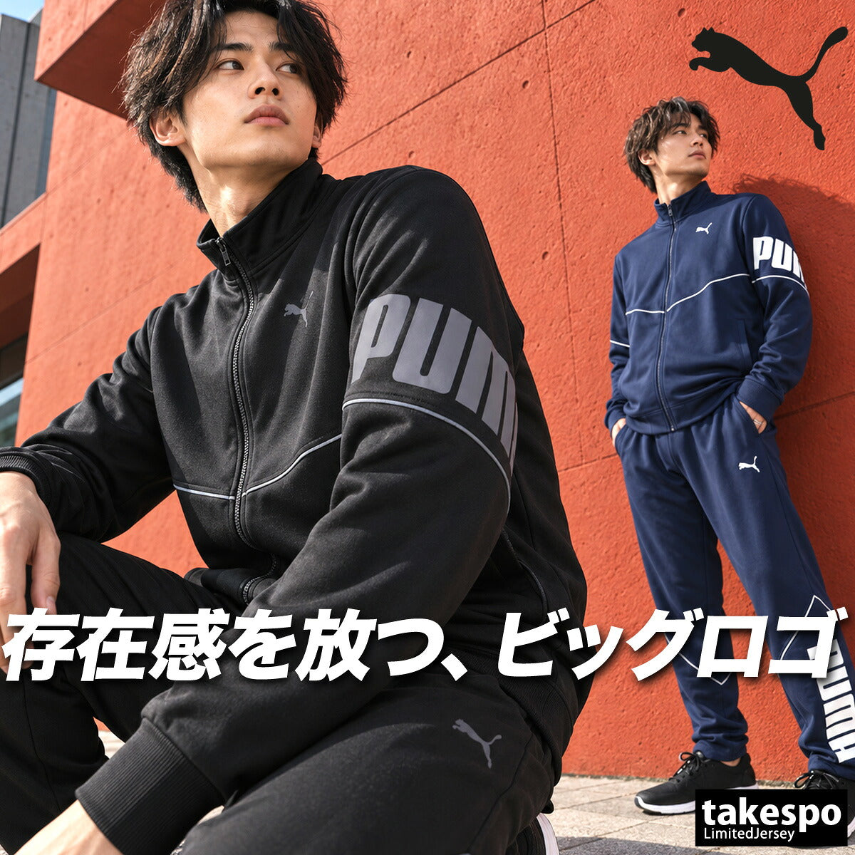 プーマ ジャージ上下 ジャージ 上下 セットアップ メンズ ブランド PUMA 吸汗 速乾 ドライ フルジップ ビックロゴ 黒 トラックスーツ トラックジャージ 529597 ブラック ネイビー 上下セット 大きいサイズ 有