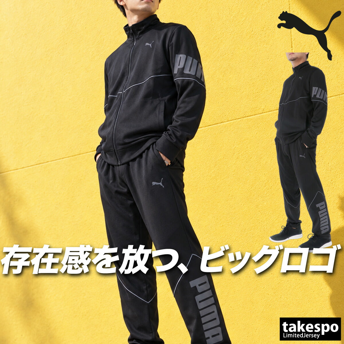 プーマ ジャージ上下 ジャージ 上下 セットアップ メンズ ブランド PUMA 吸汗 速乾 ドライ フルジップ ビックロゴ 黒 トラックスーツ トラックジャージ 529597 ブラック ネイビー 上下セット 大きいサイズ 有