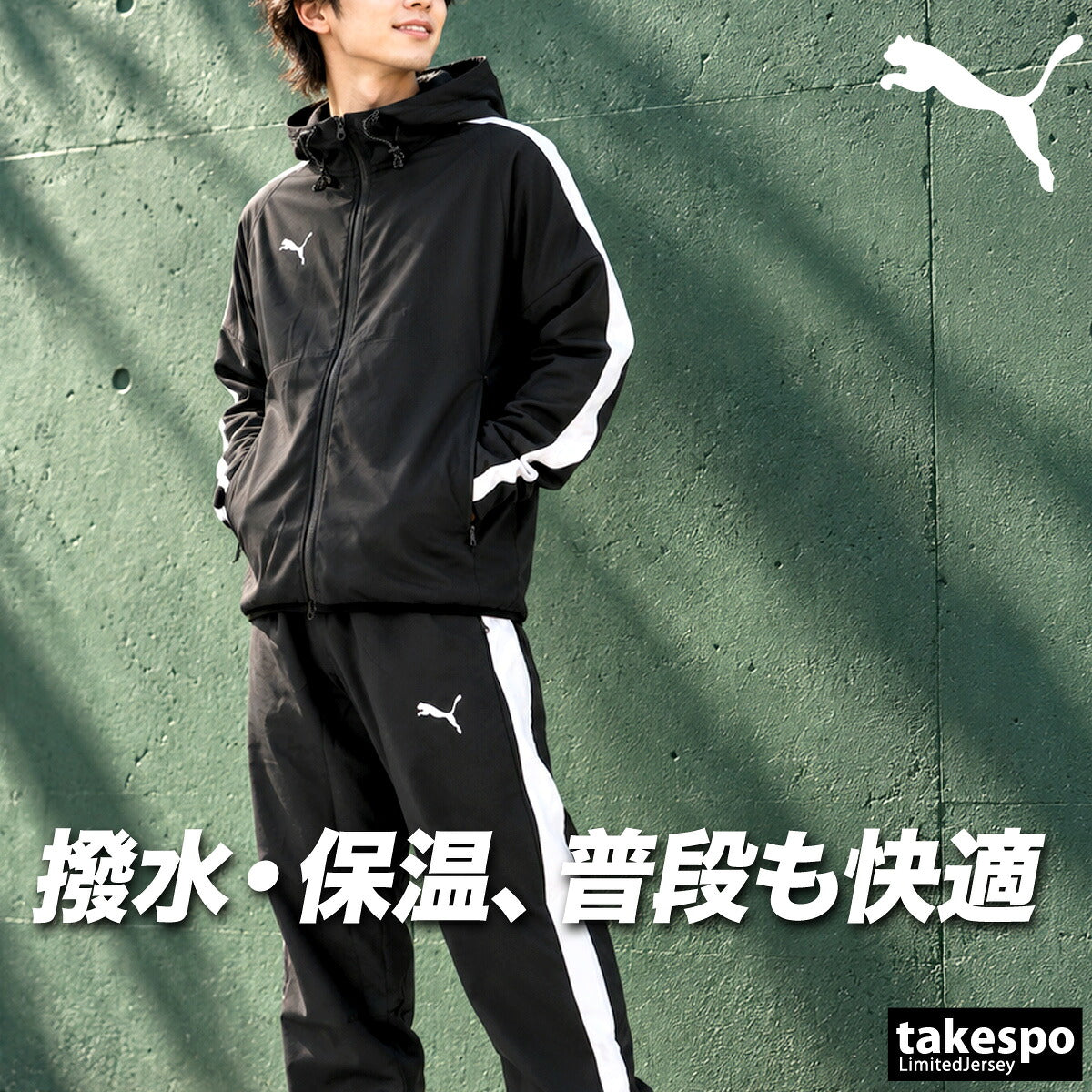 プーマ ボルテージ ウインドブレーカー 上下 セットアップ メンズ ブランド PUMA フード付き フーディ フルジップ 黒 はっ水 撥水 保温 裏起毛 529600 ブラック グレー 上下セット 大きいサイズ 有