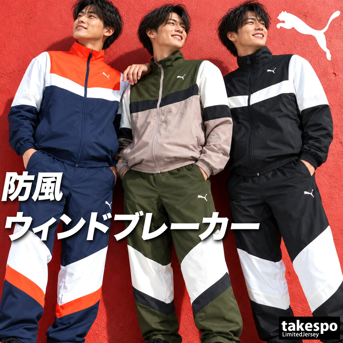 プーマ ウインドブレーカー 上下 セットアップ メンズ ブランド PUMA 裏起毛 トリコット フルジップ 黒 防風 529602 ブラック ネイビー カーキグリーン 上下セット 大きいサイズ 有 スポーツウェア