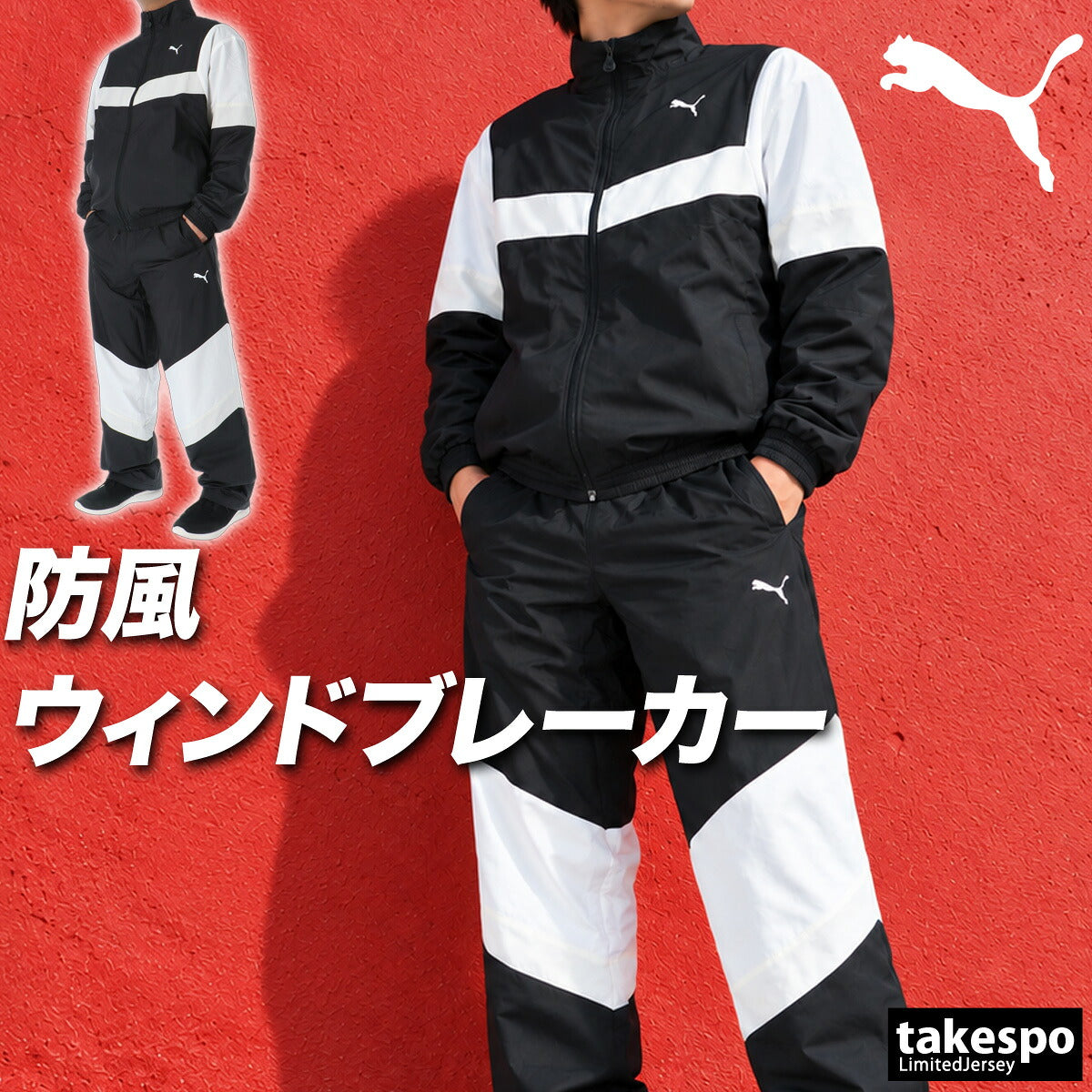 プーマ ウインドブレーカー 上下 セットアップ メンズ ブランド PUMA 裏起毛 トリコット フルジップ 黒 防風 529602 ブラック ネイビー カーキグリーン 上下セット 大きいサイズ 有 スポーツウェア