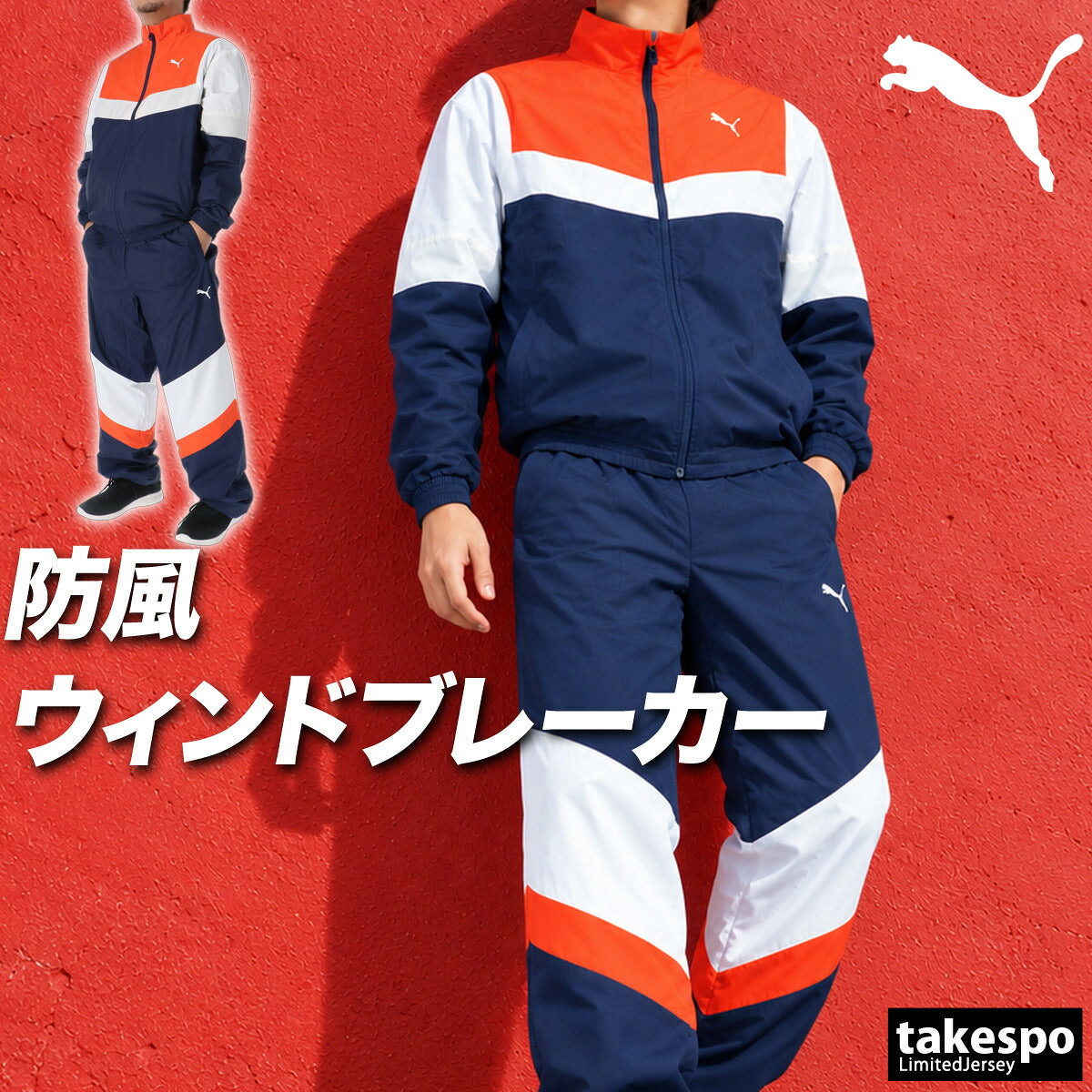 プーマ ウインドブレーカー 上下 セットアップ メンズ ブランド PUMA 裏起毛 トリコット フルジップ 黒 防風 529602 ブラック ネイビー カーキグリーン 上下セット 大きいサイズ 有 スポーツウェア