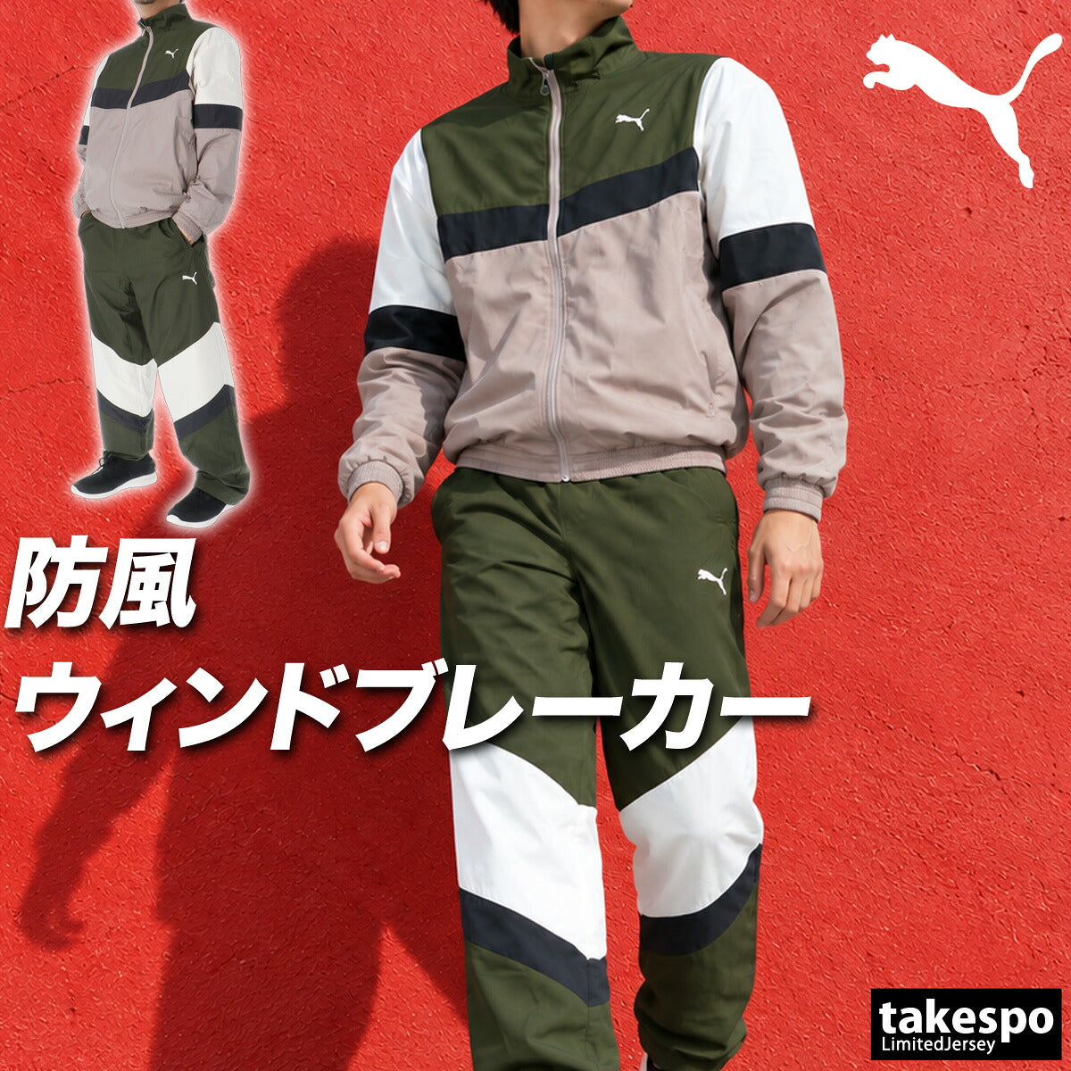 プーマ ウインドブレーカー 上下 セットアップ メンズ ブランド PUMA 裏起毛 トリコット フルジップ 黒 防風 529602 ブラック ネイビー カーキグリーン 上下セット 大きいサイズ 有 スポーツウェア