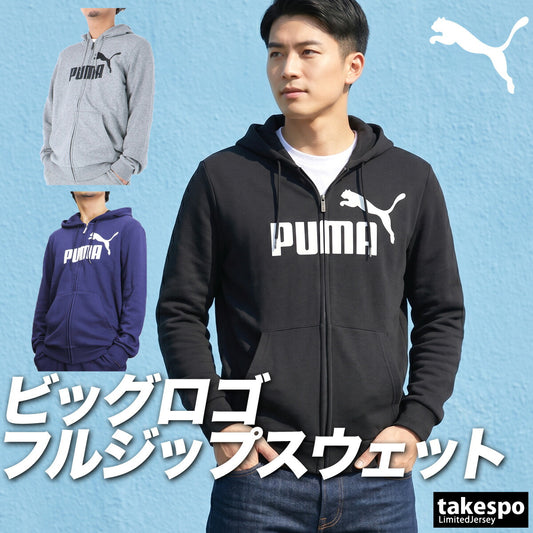 プーマ パーカー スウェット フーディ ESS スウェットパーカー メンズ ブランド フルジップ PUMA フード付き ビッグロゴ 裏毛 588708 ブラック グレー ネイビー 大きいサイズ 有 スポーツウェア