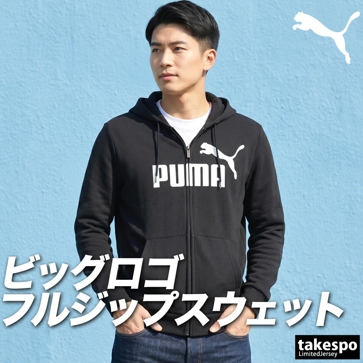 プーマ パーカー スウェット フーディ ESS スウェットパーカー メンズ ブランド フルジップ PUMA フード付き ビッグロゴ 裏毛 588708 ブラック グレー ネイビー 大きいサイズ 有 スポーツウェア