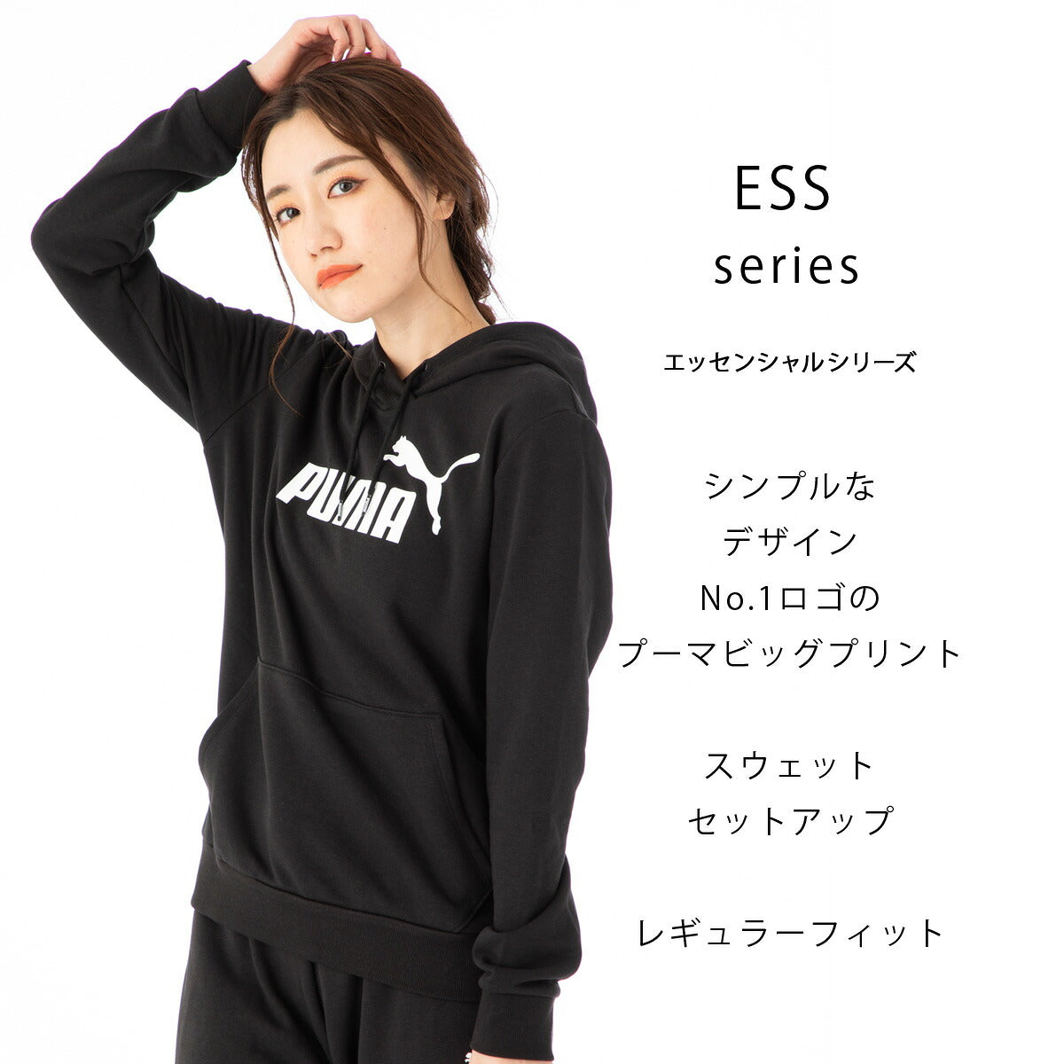 プーマ スウェット 上下 レディース ESS ブラック グレー ホワイト 588712
