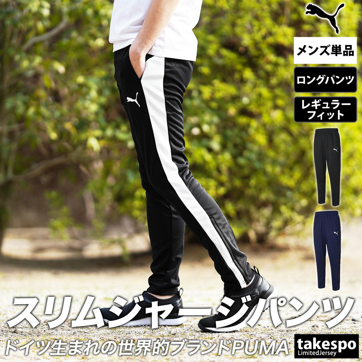 プーマ ロングパンツ メンズ ACTIVE ブラック ネイビー 588872