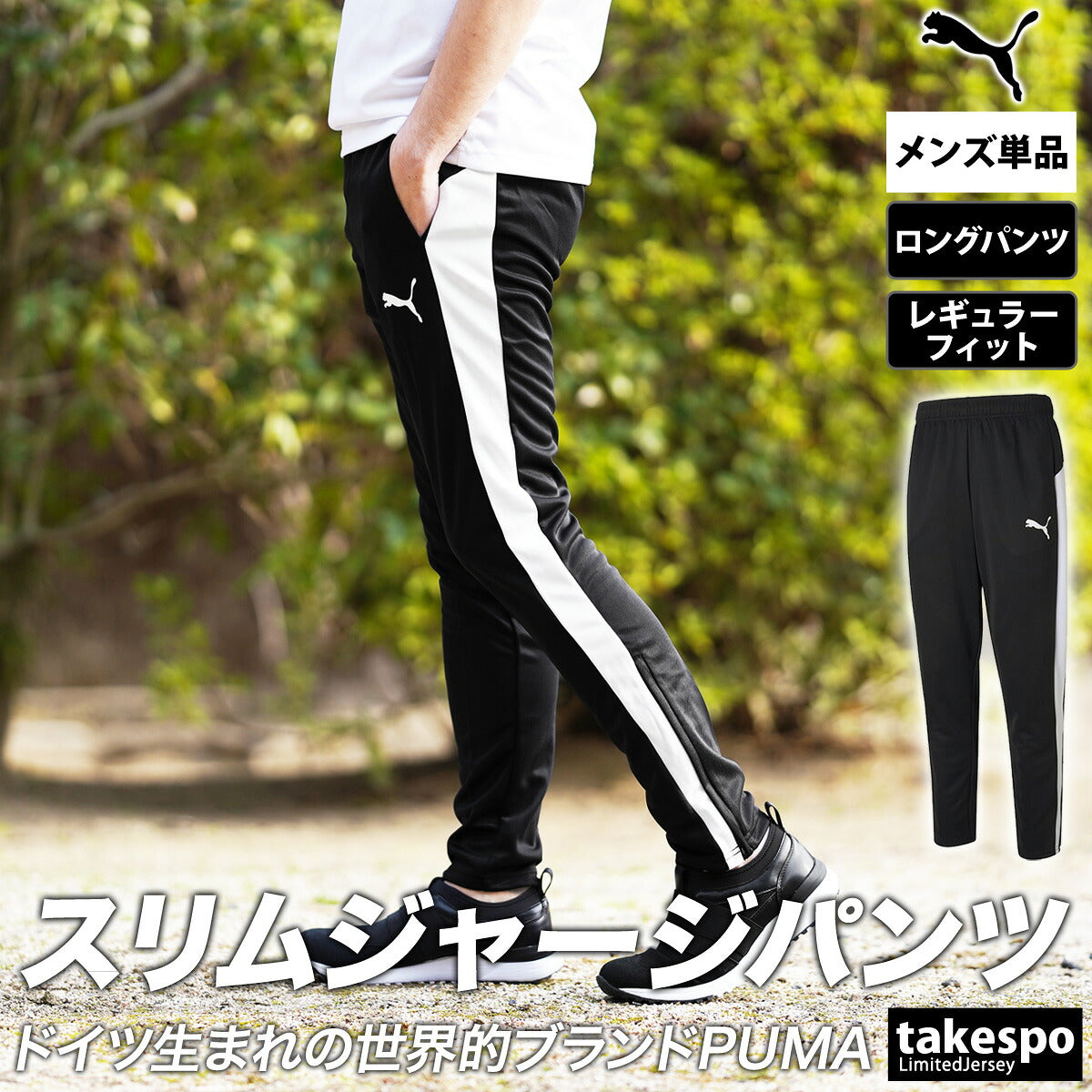 プーマ ロングパンツ メンズ ACTIVE ブラック ネイビー 588872