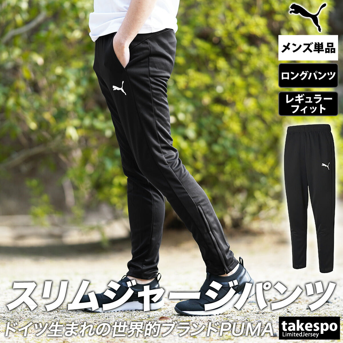 プーマ ロングパンツ メンズ ACTIVE ブラック ネイビー 588872