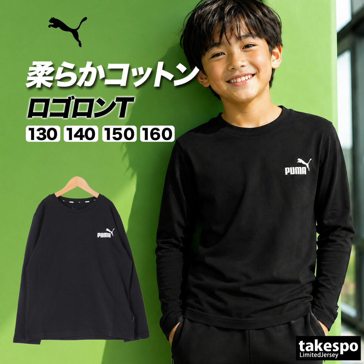 ロンT 長袖Tシャツ キッズ プーマ スポーツ ブランド Tシャツ ロンティー ロングTシャツ ジュニア 長袖 PUMA エッセンシャル 薄手 野外活動 合宿 ワンポイント コットン100% 綿100% 黒 588985 ブラック