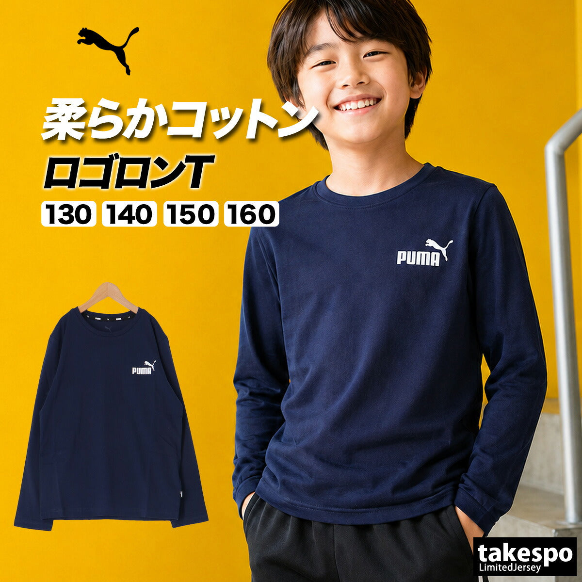 ロンT 長袖Tシャツ キッズ プーマ スポーツ ブランド Tシャツ ロンティー ロングTシャツ ジュニア 長袖 PUMA エッセンシャル 薄手 野外活動 合宿 ワンポイント コットン100% 綿100% 黒 588985 ブラック