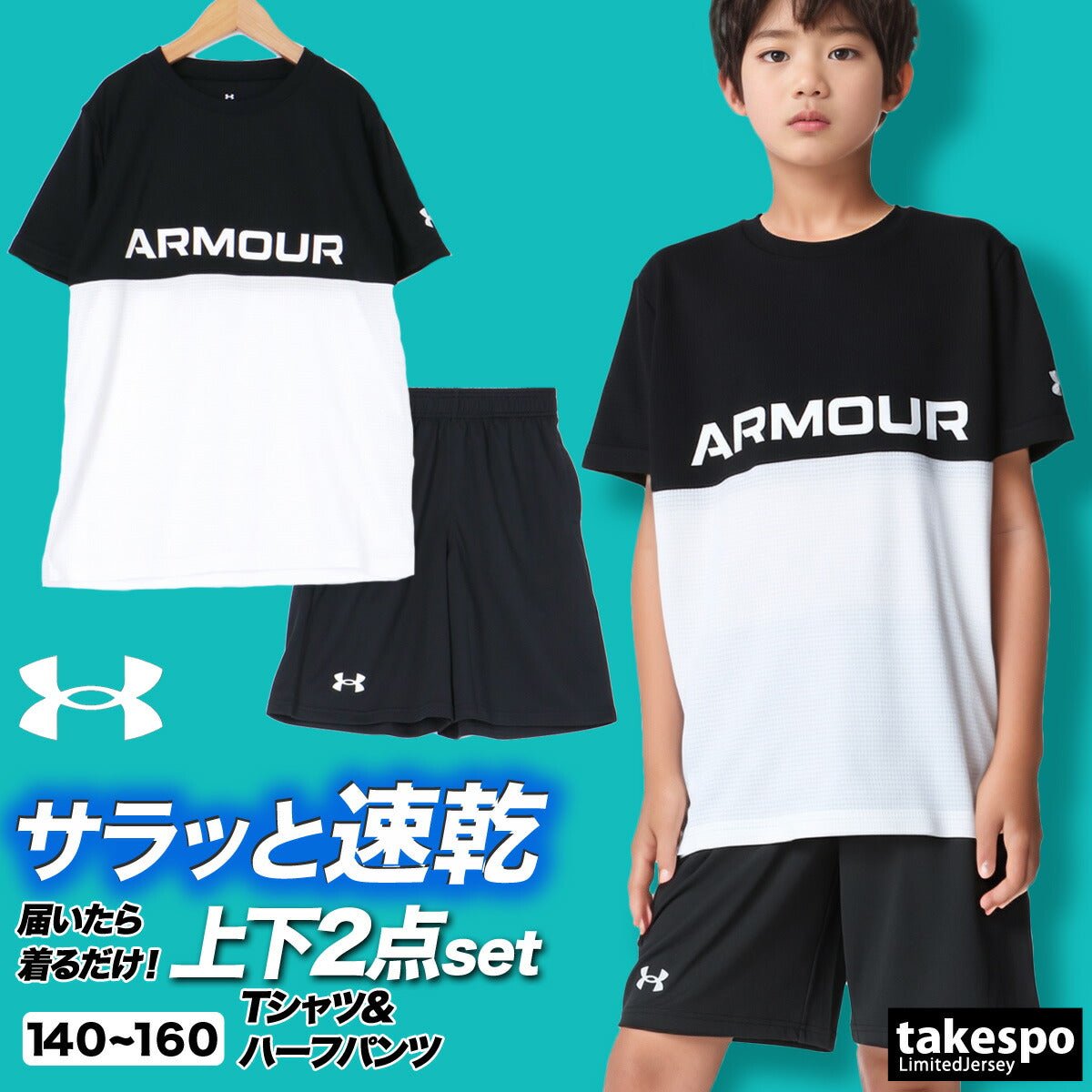アンダーアーマー 半袖 吸汗 速乾 カラーブロック Tシャツ ハーフパンツ 上下 セットアップ ジュニア ブランド UNDER ARMOUR ドライ ストレッチ 6001343 3ds 半額 上下セット 男 女の子 キッズ 男の子 プラクティスシャツ プラシャツ スポーツウェア トレーニングウェア スポーツ おしゃれ - 【公式】限定ジャージのタケスポ（Limited jersey takespo）