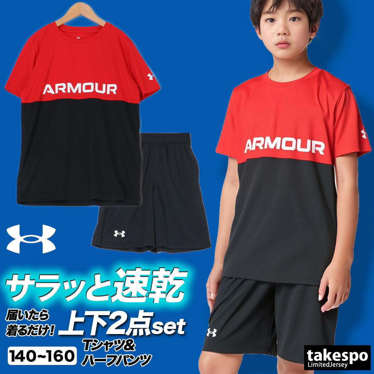 アンダーアーマー Tシャツ ハーフパンツ 上下 ジュニア カラーブロック ブラック ネイビー レッド 6001343
