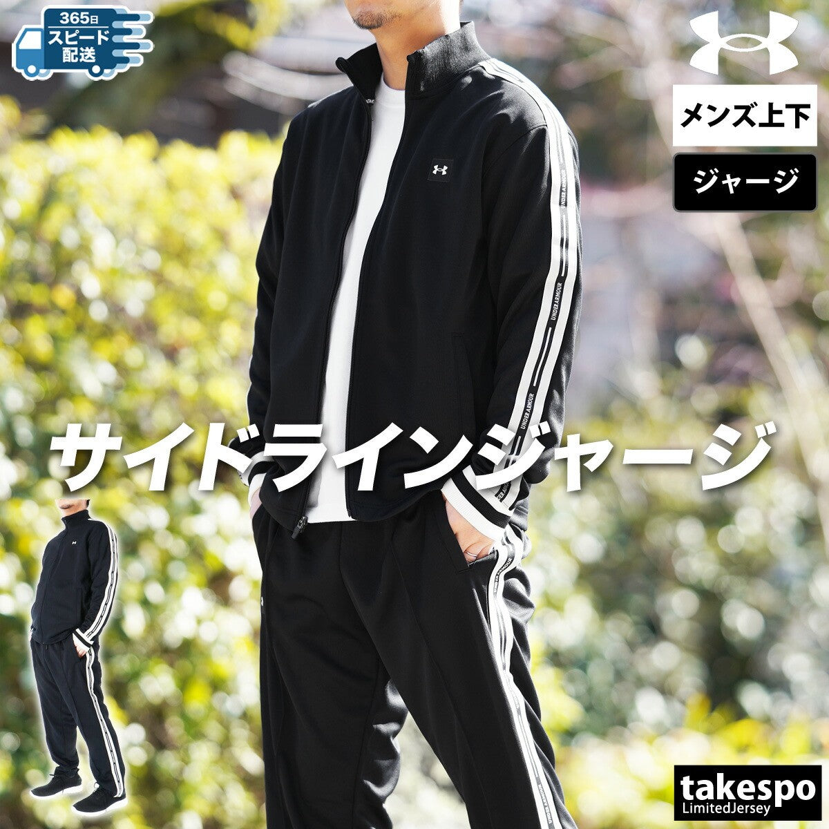 アンダーアーマー ジャージ 上下 メンズ サイドライン ブラック 6001430