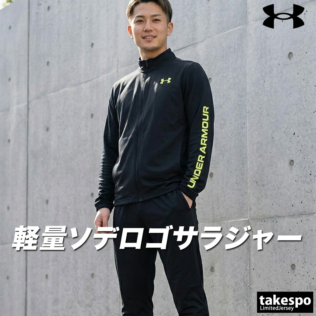 アンダーアーマー 薄手 ジャージ 上下 メンズ フレッシュウーブン ブラック グレー ホワイト 6001543