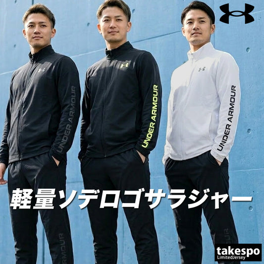 アンダーアーマー 薄手 ジャージ 上下 メンズ フレッシュウーブン ブラック グレー ホワイト 6001543