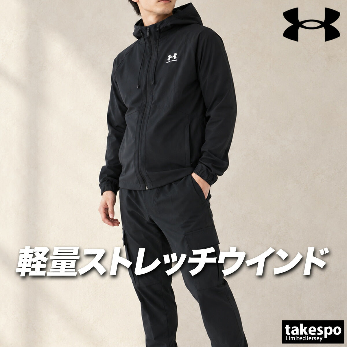 アンダーアーマー ウインドブレーカー 上下 セットアップ メンズ ブランド UNDER ARMOUR フード付き フーディ 黒 ストレッチ 耐久 ワンポイント はっ水 6003001 ブラック 新作 上下セット