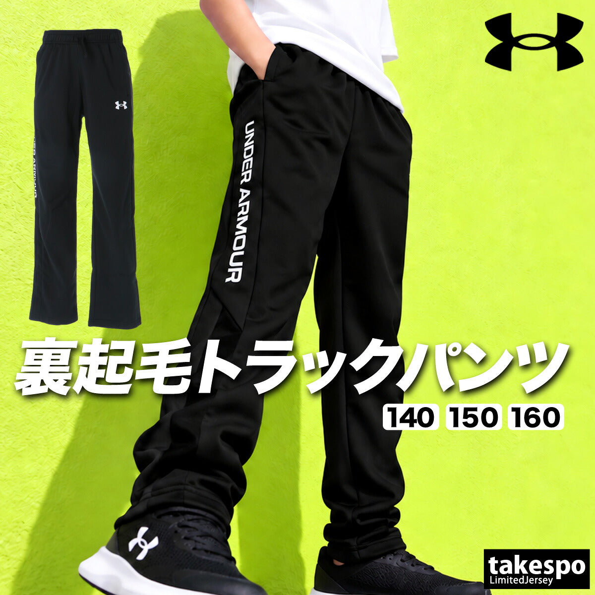 アンダーアーマー ジャージ 下 ロングパンツ ジュニア ブランド ジャージパンツ トレーニング トラックパンツ UNDER ARMOUR 裏起毛 トリコット 保温 黒 吸汗 速乾 ドライ 防臭 テーパードパンツ 6004997 ブラック 男