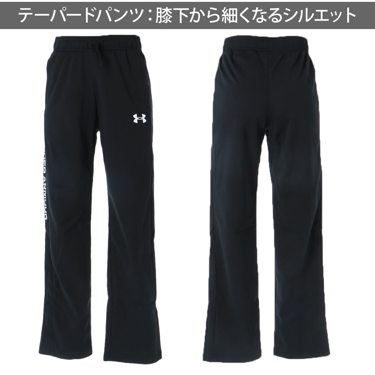 アンダーアーマー ジャージ 下 ロングパンツ ジュニア ブランド ジャージパンツ トレーニング トラックパンツ UNDER ARMOUR 裏起毛 トリコット 保温 黒 吸汗 速乾 ドライ 防臭 テーパードパンツ 6004997 ブラック 男