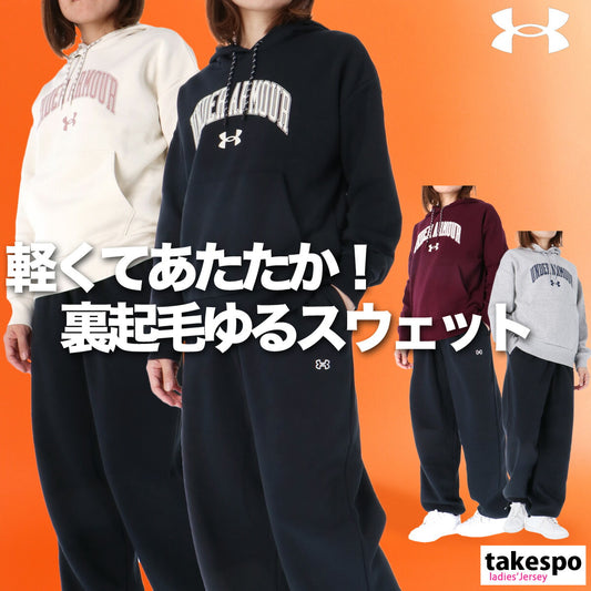 アンダーアーマー レディース スウェット上下 UNDER ARMOUR アパレル 上下 6007712/6007714