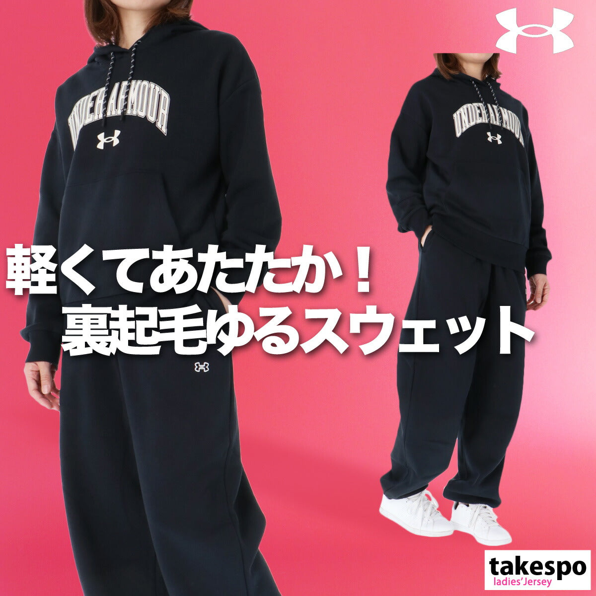 アンダーアーマー レディース スウェット上下 UNDER ARMOUR アパレル 上下 6007712/6007714