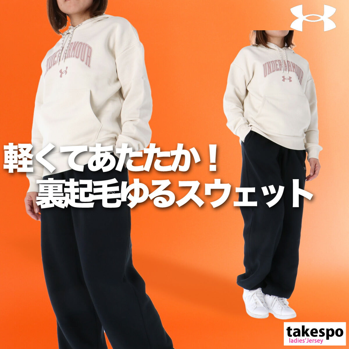 アンダーアーマー レディース スウェット上下 UNDER ARMOUR アパレル 上下 6007712/6007714