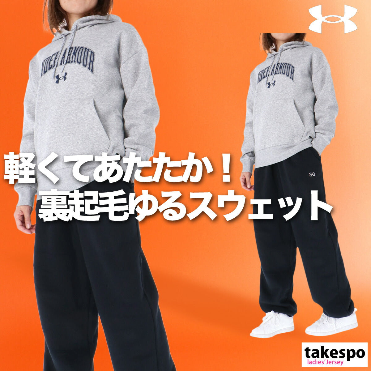 アンダーアーマー レディース スウェット上下 UNDER ARMOUR アパレル 上下 6007712/6007714