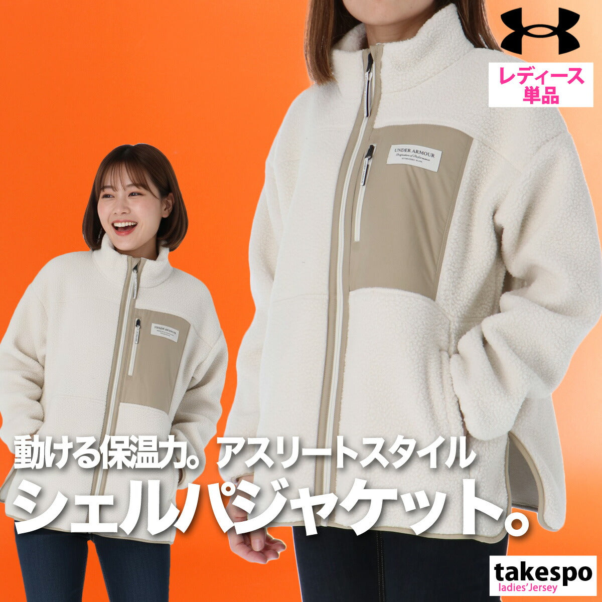 アンダーアーマー ボアジャケット レディース UAシェルパ ホワイト ブラック 6007715