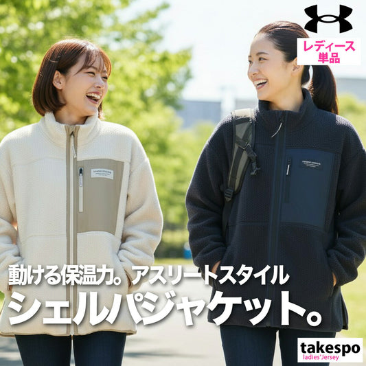 アンダーアーマー ボアジャケット レディース UAシェルパ ホワイト ブラック 6007715