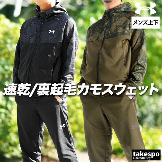 アンダーアーマー メンズ スウェット上下 アーマーフリース UNDER ARMOUR アパレル 上下 6007736/6007738