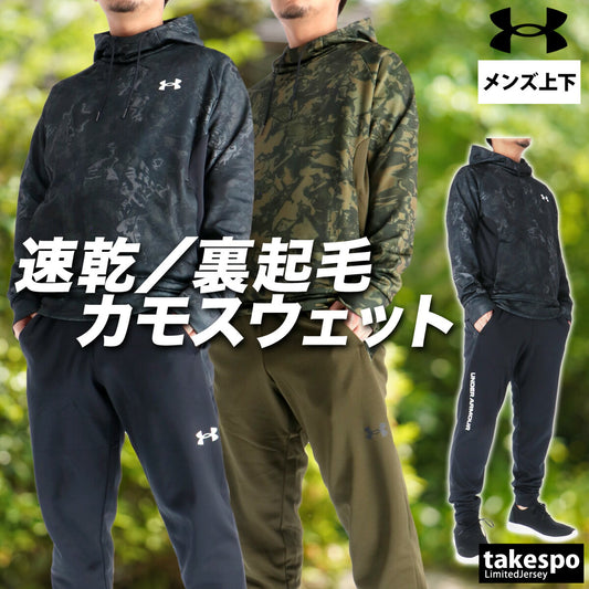 アンダーアーマー メンズ スウェット上下 アーマーフリース UNDER ARMOUR アパレル 上下 6007737/6007738
