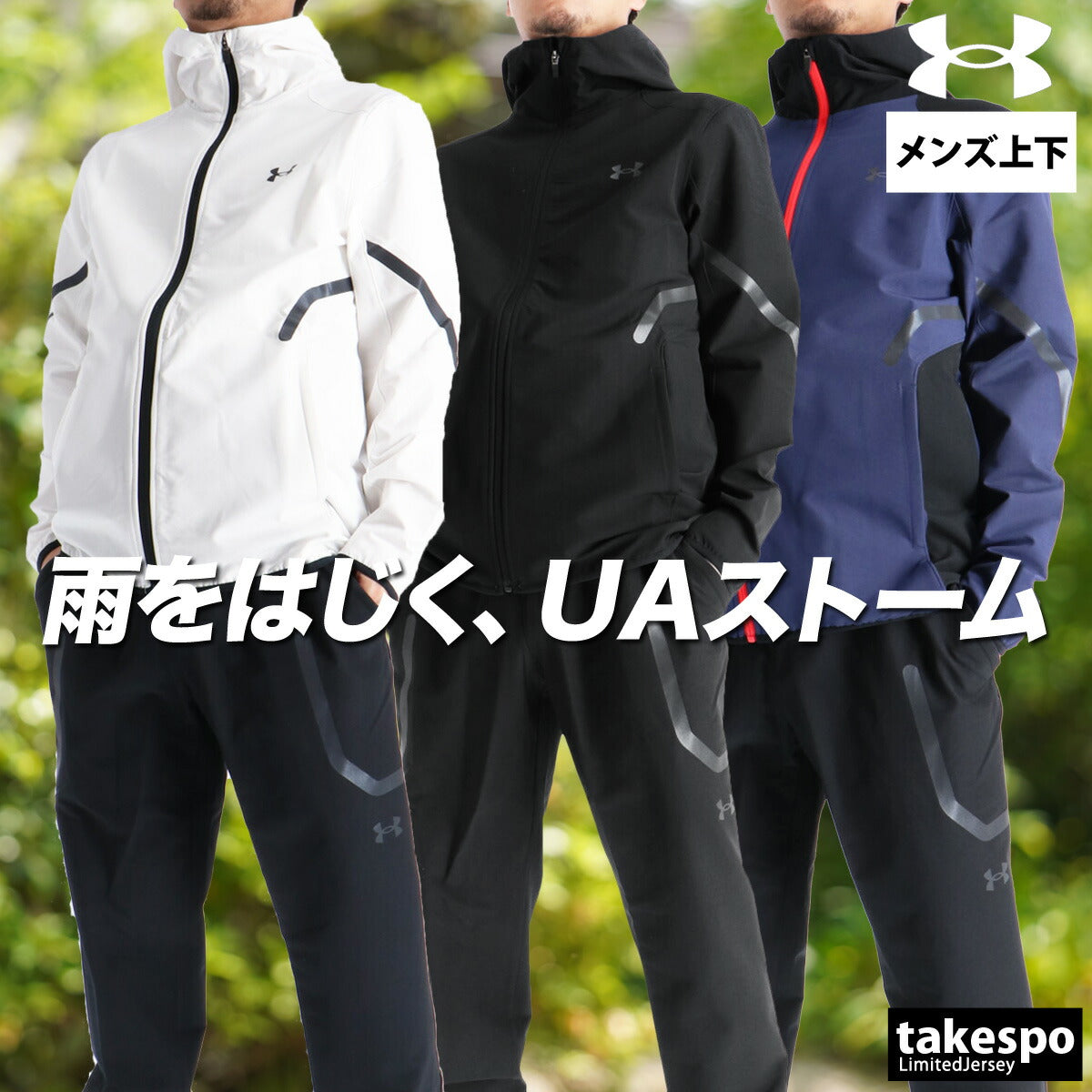 アンダーアーマー メンズ ウインドブレーカー上下 UAブラッシュドウーブン リフレクト UNDER ARMOUR アパレル 上下 6007741/6007742