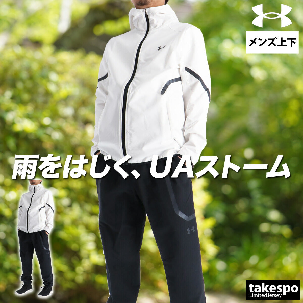 アンダーアーマー メンズ ウインドブレーカー上下 UAブラッシュドウーブン リフレクト UNDER ARMOUR アパレル 上下 6007741/6007742