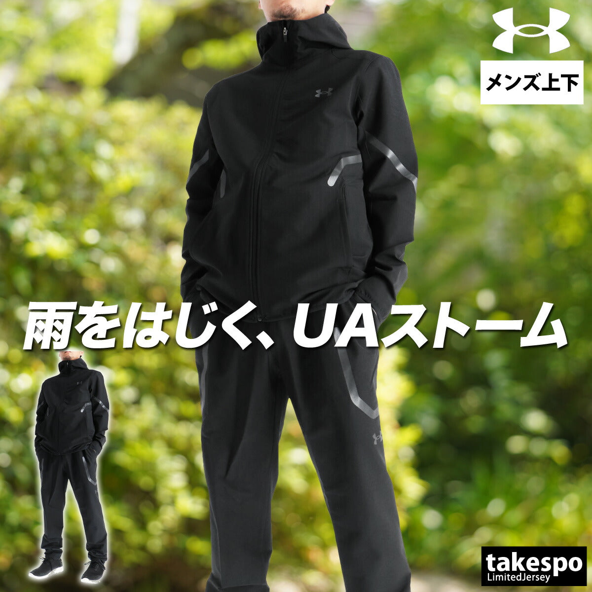 アンダーアーマー メンズ ウインドブレーカー上下 UAブラッシュドウーブン リフレクト UNDER ARMOUR アパレル 上下 6007741/6007742