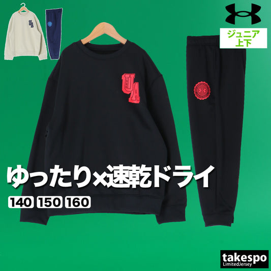 アンダーアーマー ジュニア スウェット上下 テックテリー UNDER ARMOUR アパレル 上下 6007825/6007826