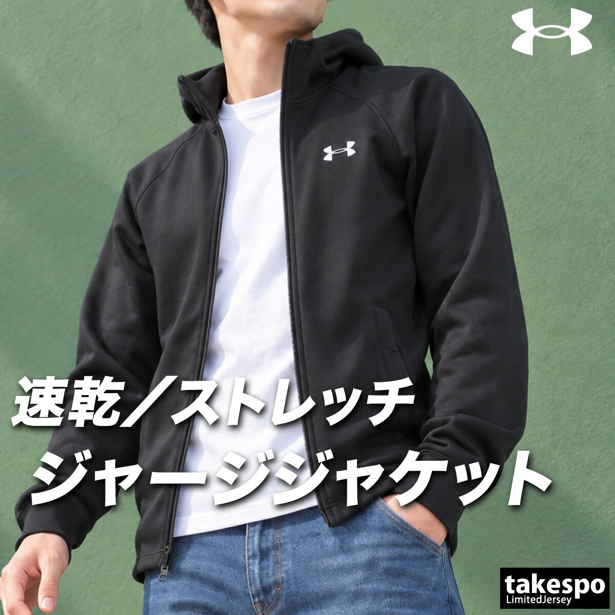 アンダーアーマー ジャージジャケット メンズ ブランド トラックジャケット UNDER ARMOUR バスケットボール 速乾 吸水 吸汗 ドライ ストレッチ 黒 6007868 ブラック 大きいサイズ 有