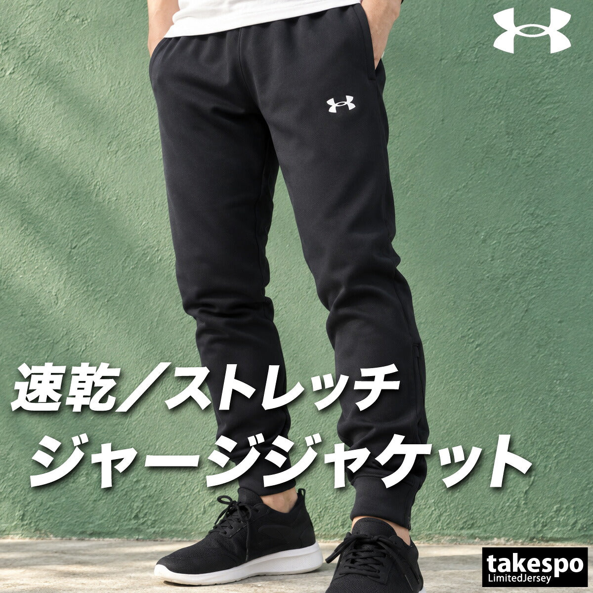ジャージ 下 メンズ アンダーアーマー ロングパンツ ジャージパンツ トレーニング トラックパンツ バスケットボール 速乾 吸水 吸汗 ドライ ストレッチ 黒 ジョガーパンツ ブランド UNDER ARMOUR