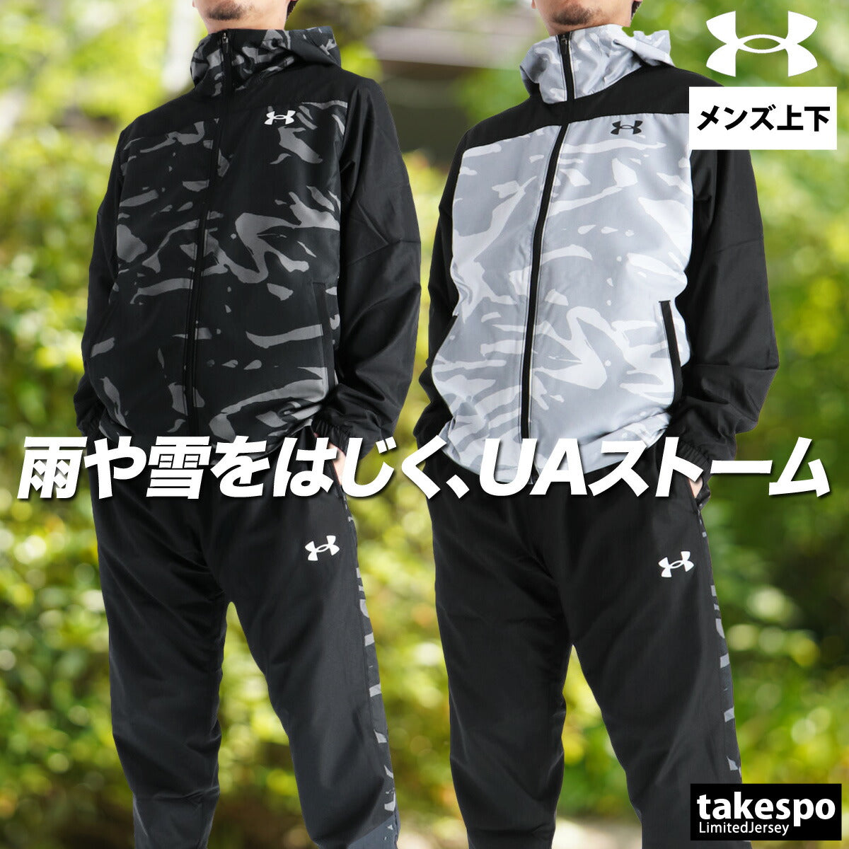 アンダーアーマー メンズ ウインドブレーカー上下 UNDER ARMOUR アパレル 上下 6007972/6007974